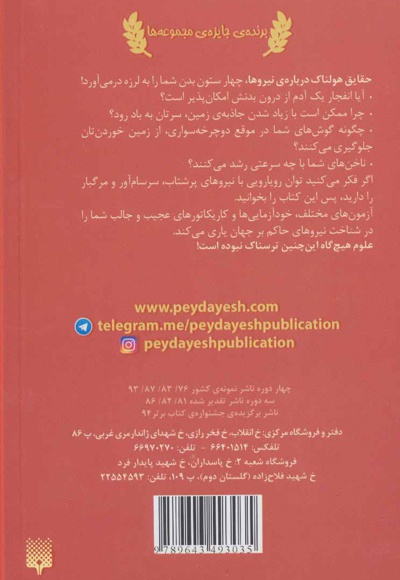 حقایق هولناک درباره نیروها